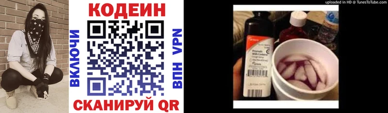 Кодеин напиток Lean (лин)  мега ONION  Павлово 